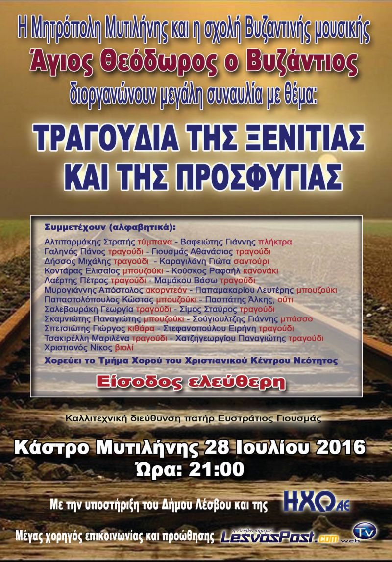 Μεγάλη Συναυλία στις 28 Ιουλίου στο Κάστρο Μυτιλήνης στις 9 το βράδυ με θέμα: Τραγούδια της Ξενιτιάς και της Προσφυγιάς και συμμετοχή του Πάνου Γαληνού.