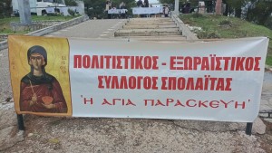 Πραγματοποιήθηκε με επιτυχία η 1η Γιορτή Ελιάς και Ελαιολάδου στη Σπολάϊτα Αγρινίου