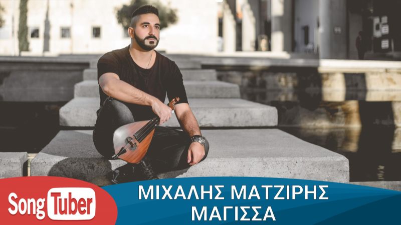 Μιχάλης Ματζίρης : Διασκευάζει την &quot;Μάγισσα&quot; και μας μαγεύει