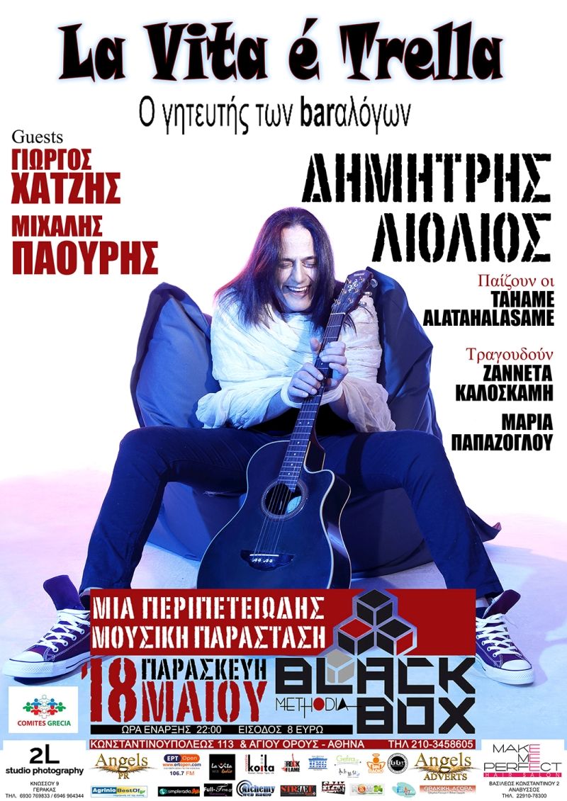 ΔΗΜΗΤΡΗΣ ΛΙΟΛΙΟΣ - «La Vita é Trella» Παρασκευή 18 Μαΐου @ ΒLACK BOX METHODIA