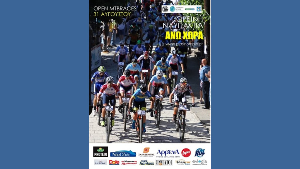 Όλα έτοιμα για το 15ο ποδηλατικό ραντεβού της ορεινής Ναυπακτίας