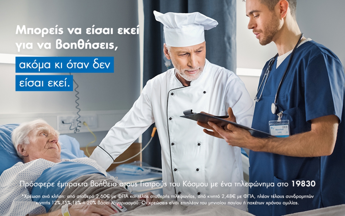 Γιατροί του Κόσμου Ελλάδας: Μπορείς να είσαι εκεί για να βοηθήσεις, ακόμη και όταν δεν είσαι εκεί