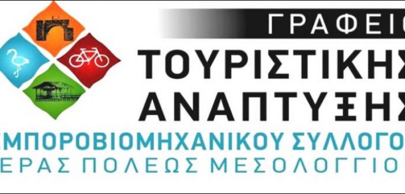 Μεσολόγγι: Επιστολή Κωνσταντίνου Πασιόπουλου για το καρναβάλι