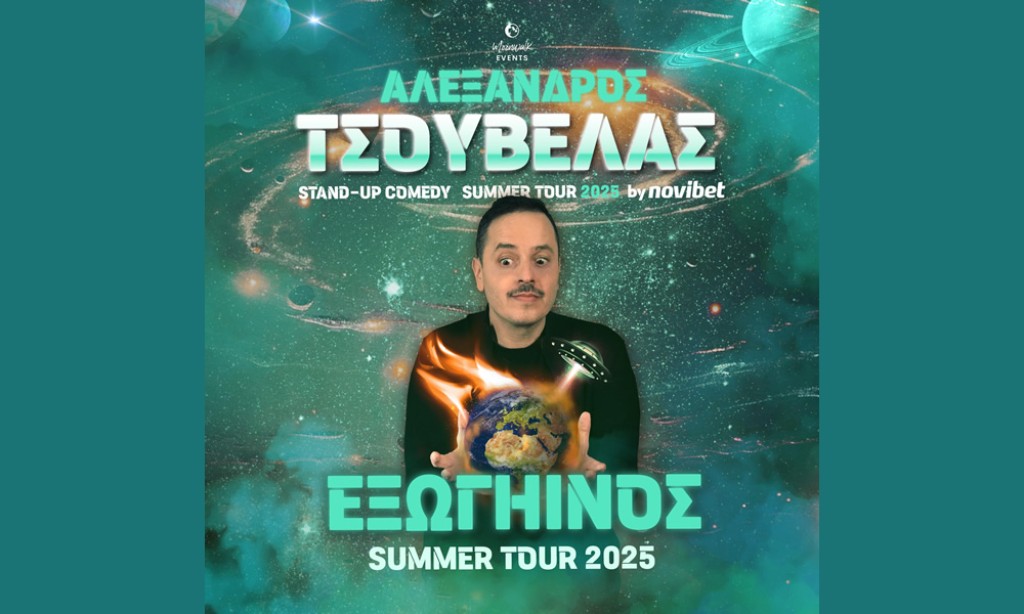 Ο Αλέξανδρος Τσουβέλας επιστρέφει με ΝΕΑ παράσταση στο Ανοιχτό Θέατρο Μεσολογγίου! (Παρ 13/6/2025 21:30)