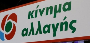 ΚΙΝ.ΑΛ. Αιτωλοακαρνανίας: “Αδιανόητη και προσβλητική η δήλωση του Άδωνι Γεωργιάδη”