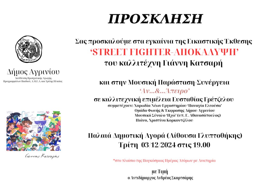 Εκδηλώσεις στο Αγρίνιο στα πλαίσια της Παγκόσμιας Ημέρας Ατόμων με Αναπηρία:  &#039;&#039;Γέφυρες Έμπνευσης: Τέχνη και Συμπερίληψη&quot; (Δευ 2 - Πεμ 5/12/2024)