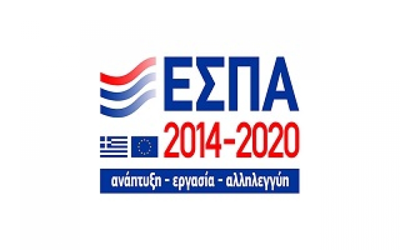 ΕΣΠΑ 2014-2020 Προκήρυξη προγράμματος: «Αναβάθμιση πολύ μικρών &amp; μικρών επιχειρήσεων για την ανάπτυξη των ικανοτήτων τους στις νέες αγορές»