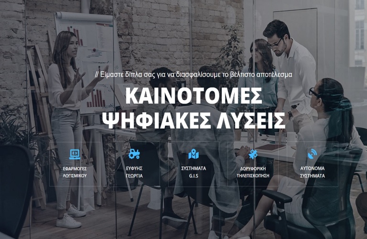 Cognitera: ψηφιακές λύσεις στην Agrotica