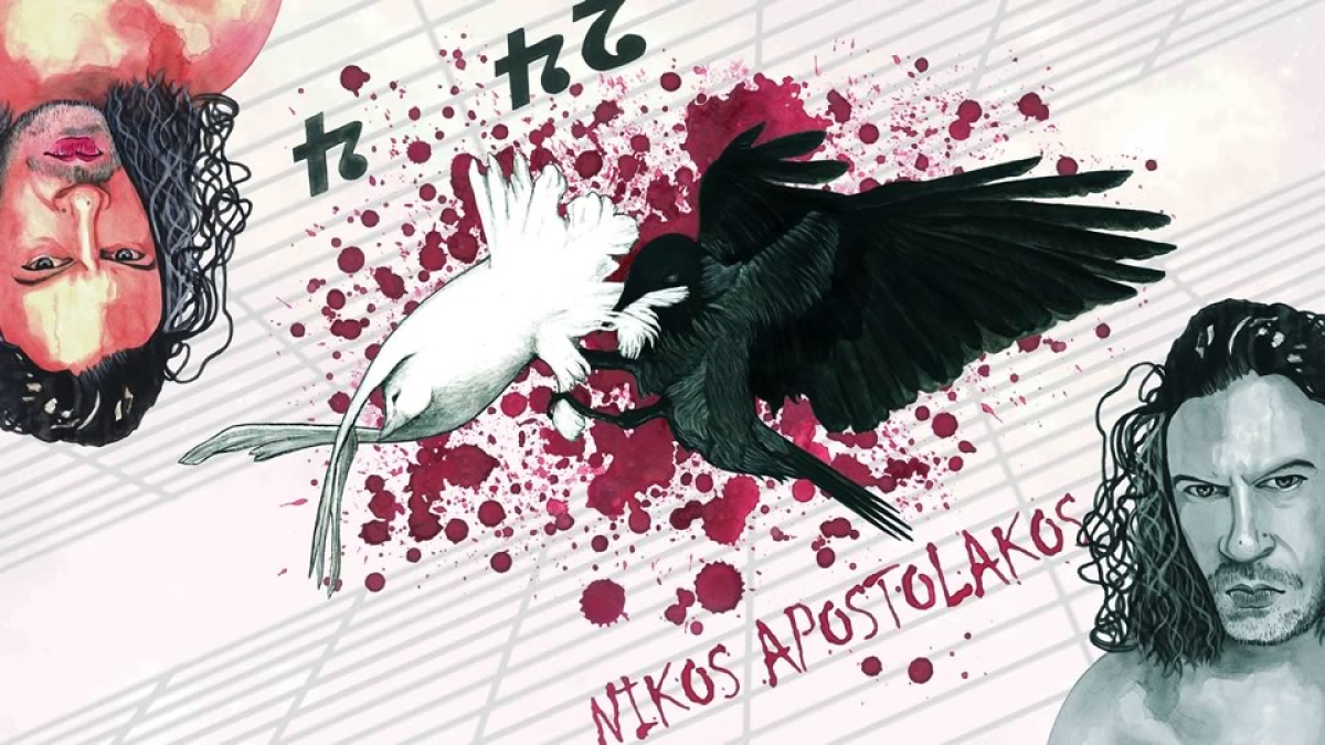 ΝΙΚΟΣ ΑΠΟΣΤΟΛΑΚΟΣ – single «Μία - Μία» – από το άλμπουμ «24.4»