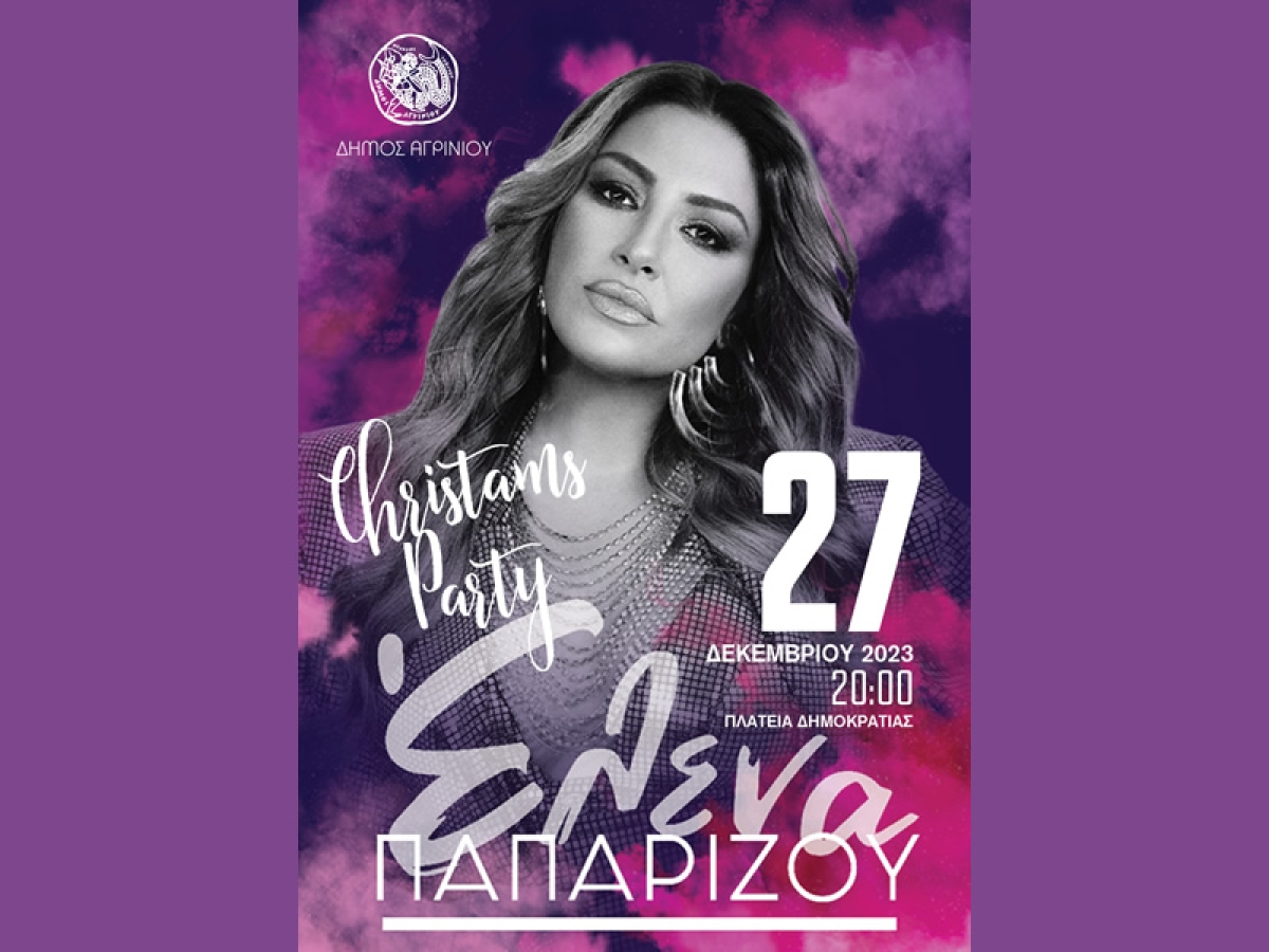 Christmas Party με την Έλενα Παπαρίζου στο Αγρίνιο (Τετ 27/12/2023 20:00)