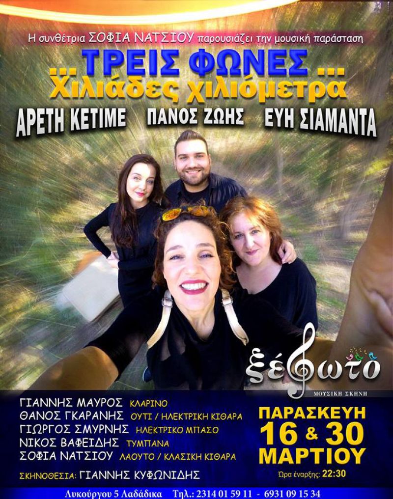 ΑΡΕΤΗ ΚΕΤΙΜΕ, ΕΥΗ ΣΙΑΜΑΝΤΑ, ΠΑΝΟΣ ΖΩΗΣ ΚΑΙ ΣΟΦΙΑ ΝΑΤΣΙΟΥ