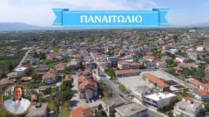 Το Παναιτώλιο και η ιστορία του.. μας διηγείται ο Φώτης Γιγκλάς