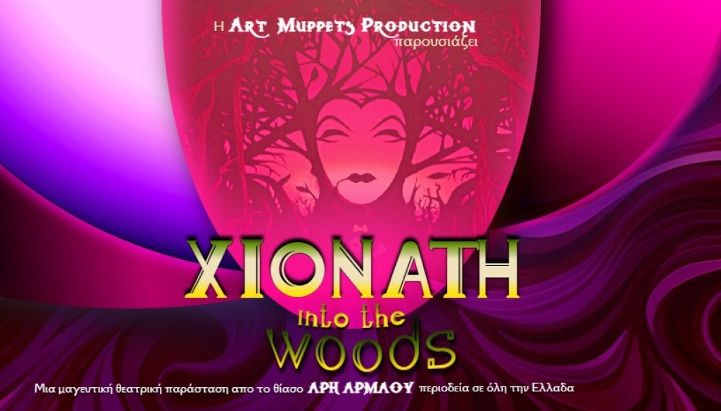 Η παιδική παράσταση «Χιονάτη insto the wood» στην Ναύπακτο (Κυρ 30/6/2024 20:00) και στο Παπαστράτειο Μέγαρο Αγρινίου (Δευ 1/7/2024 20:00)
