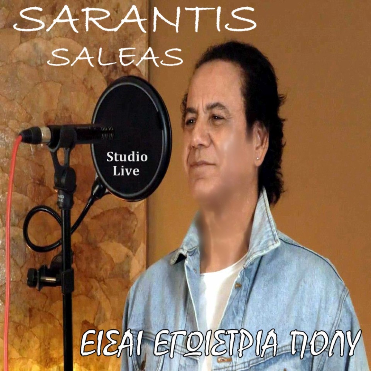 Music Mirror - Σαράντης Σαλέας - «Είσαι Εγωίστρια Πολύ»(stountio live)