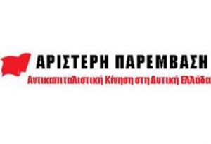 Συνέλευση του σχήματος ΑΡ.ΠΑ - Αντικαπιταλιστική Κίνηση στη Δυτική Ελλάδα