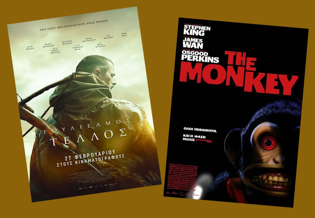 Οι ταινίες &quot;ΓΟΥΛΙΕΛΜΟΣ ΤΕΛΛΟΣ&quot; &amp; &quot;THE MONKEY&quot; στον κιν/φο ΑΝΕΣΙΣ (Πεμ 27/2 - Τετ 5/3/2025)