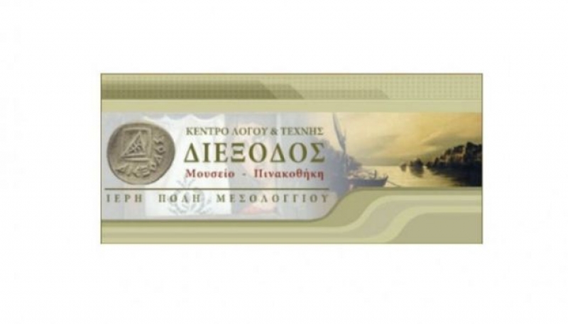 Νέα έκθεση στη «Διέξοδο»