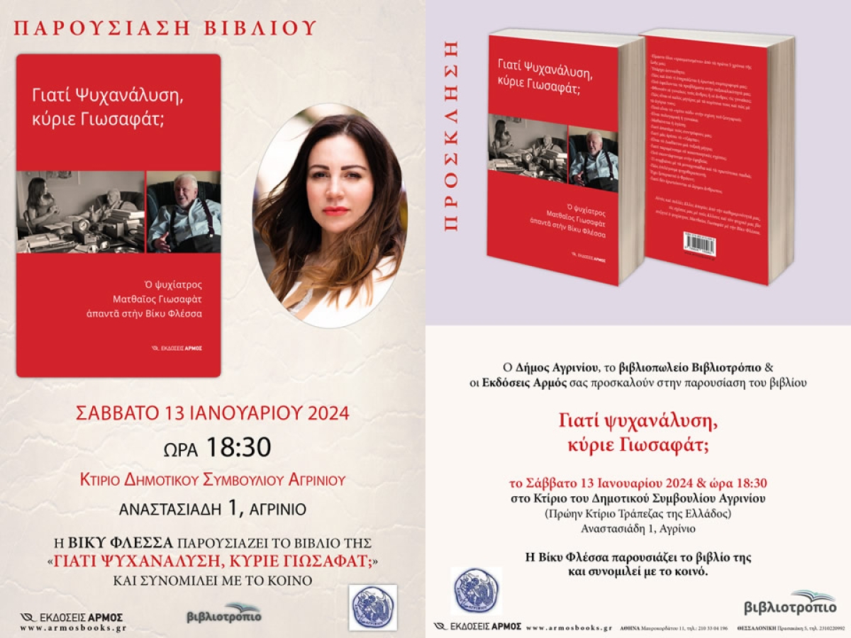 Η Βίκυ Φλέσσα στο Αγρίνιο για την παρουσίαση του νέου της βιβλίου &quot;Γιατί ψυχανάλυση, κύριε Γιωσαφάτ;&quot; (Σαβ 13/1/2024 18:30)