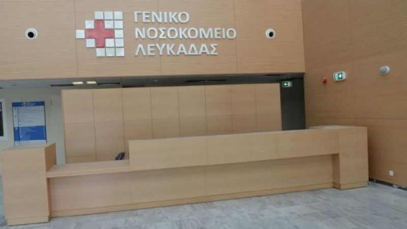 Προσλήψεις φυλάκων στο Γενικό Νοσοκομείο Λευκάδας