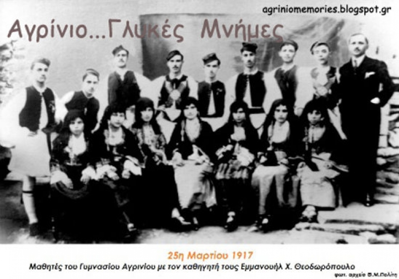 25η Μαρτίου… κάποτε στο Αγρίνιο