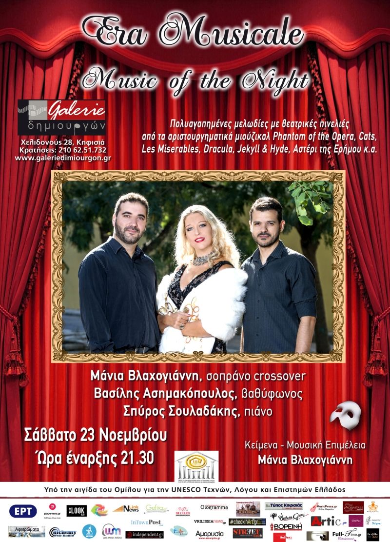 ERA MUSICALE LIVE στη Galerie Δημιουργών, 23 Νοεμβρίου