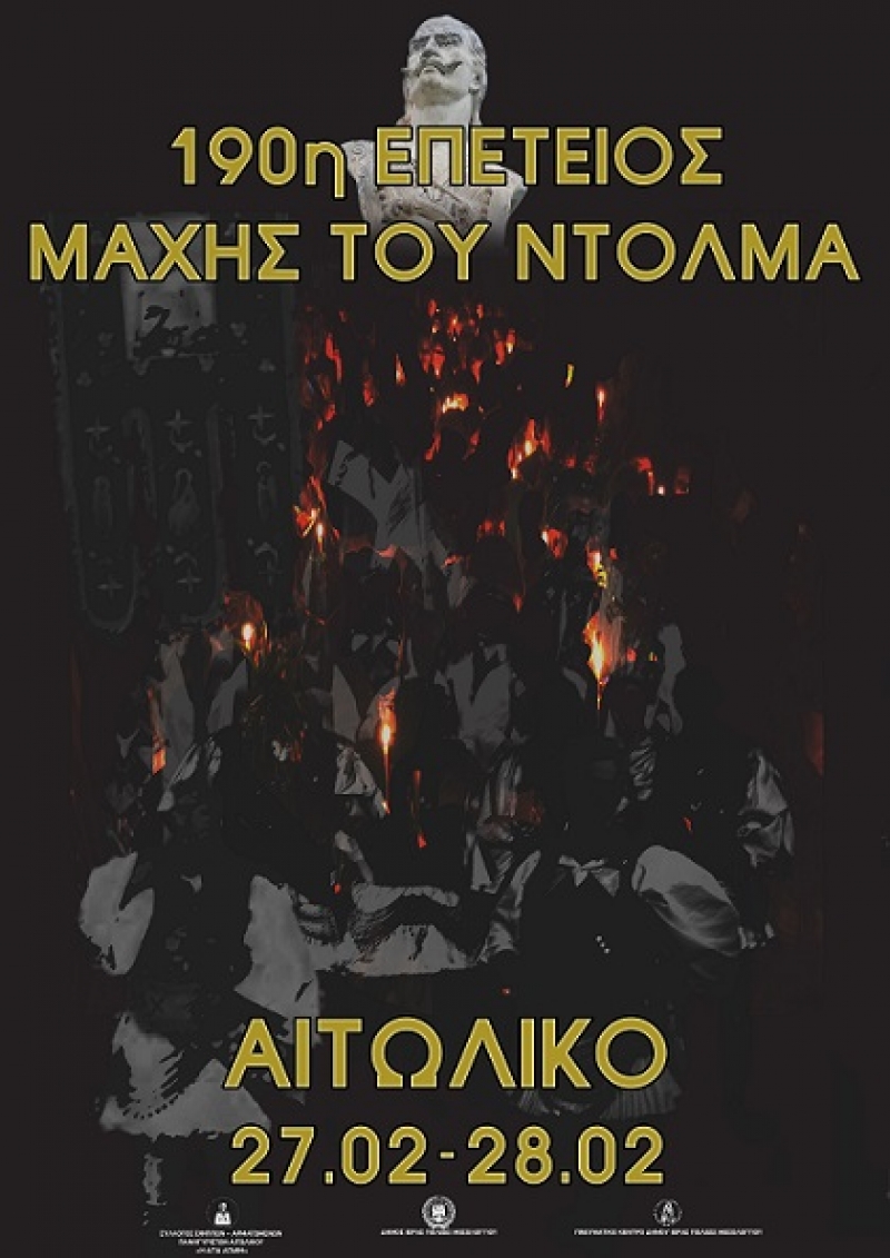 Το πρόγραμμα της 190ης επετείου της μάχης Ντολμά