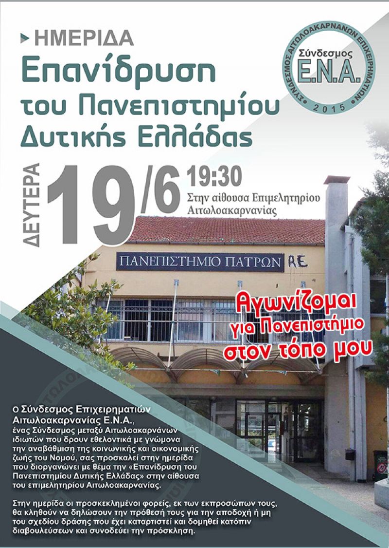 Προς όσους αυτόχειρες λοιδορούν η αδιαφορούν για την υπόθεση του Πανεπιστημίου