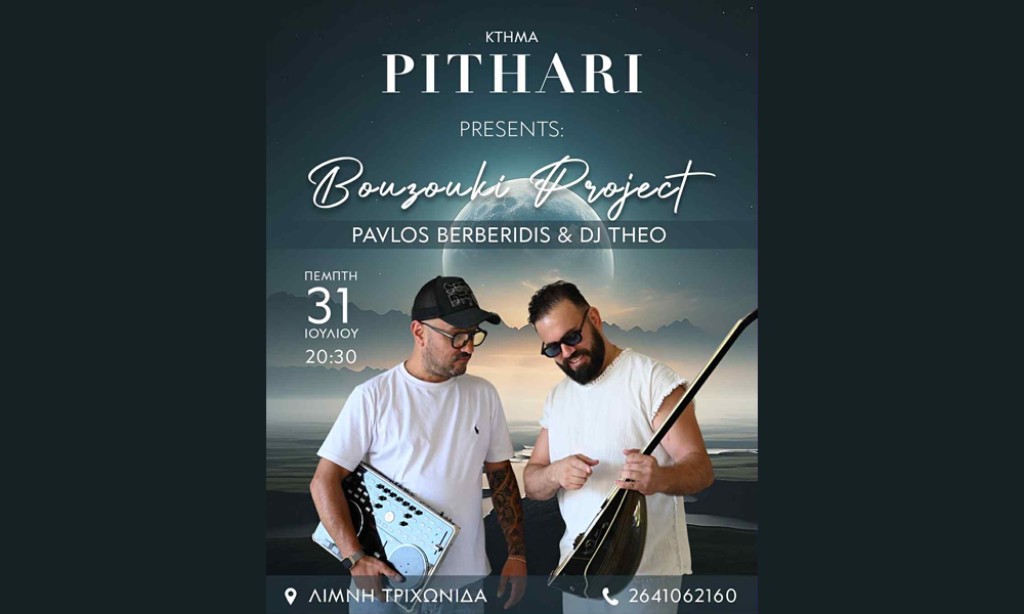 Το Bouzouki Project επιστρέφει στο Κτήμα Πιθάρι με Pavlos Berberidis &amp; DJ Theo (Πεμ 31/7/2025 20:30)