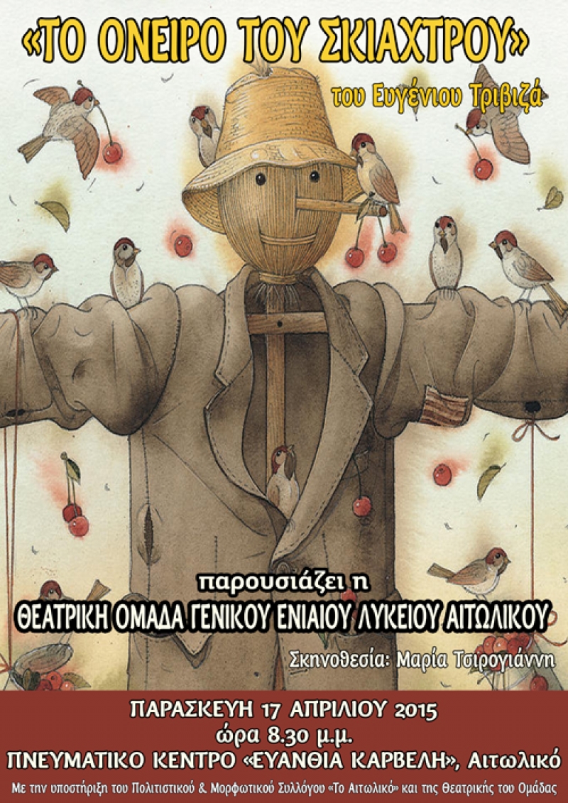 “Το Όνειρο του Σκιάχτρου” από τη Θεατρική Ομάδα ΓΕΛ Αιτωλικού