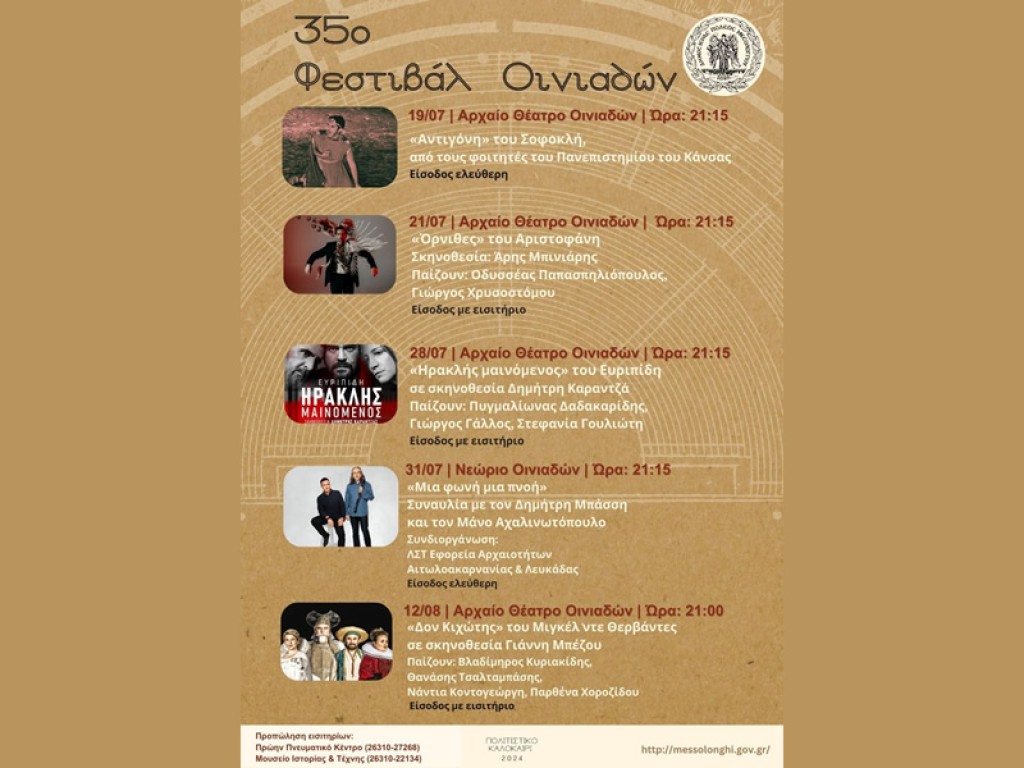 Κηρύσσεται απόψε η έναρξη του 35ου Φεστιβάλ Οινιαδών με την «Αντιγόνη» του Σοφοκλή (Παρ 19/7/2024 21:15)