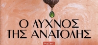 “Ο λύχνος της ανατολής” (νέος διαγωνισμός) για Τρίτη 30 Ιουνίου από το agrinio-life και τις εκδόσεις ΛΙΒΑΝΗ