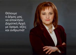 Συνέντευξη με την υποψήφια δήμαρχο για τον δήμο Αμφιλοχίας κ. Σοφία Ανδρίκουλα