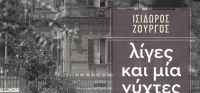 «Λίγες και μία νύχτες» (νέος διαγωνισμός) η κλήρωση θα γίνει την Τετάρτη 26 Απριλίου από το vivlio-life και τις εκδόσεις Πατάκη