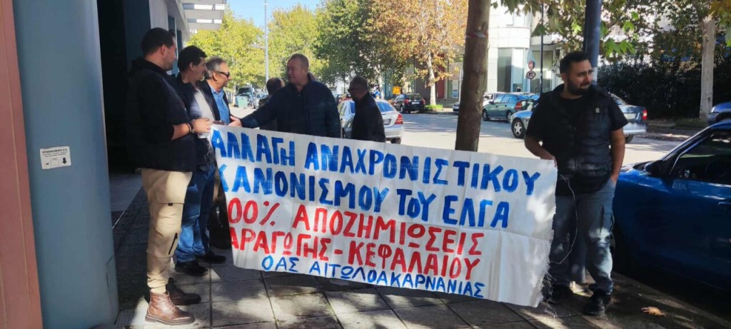 ΟΑΣ: Παράσταση διαμαρτυρίας στον ΕΛΓΑ στο Αγρίνιο – Τι καταγγέλθηκε για τις ζωονόσους