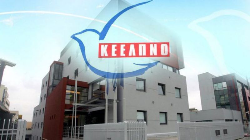 ΚΕΕΛΠΟ: 42 προσλήψεις ανακοίνωσε το Κέντρο (προκήρυξη)