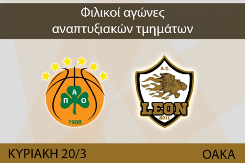 Μπάσκετ: φιλικοί αγώνες αναπτυξιακών τμημάτων Παναθηναϊκού- Λέων Μεσολογγίου