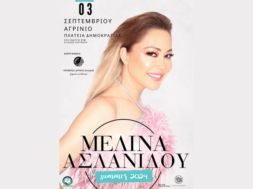 Συναυλία με την Μελίνα Ασλανίδου αύριο (Τρι 3/9/2024 21:00) στην κεντρική πλατεία του Αγρινίου από την Περιφέρεια Δυτικής Ελλάδας