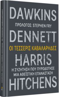 Οι τέσσερις καβαλάρηδες