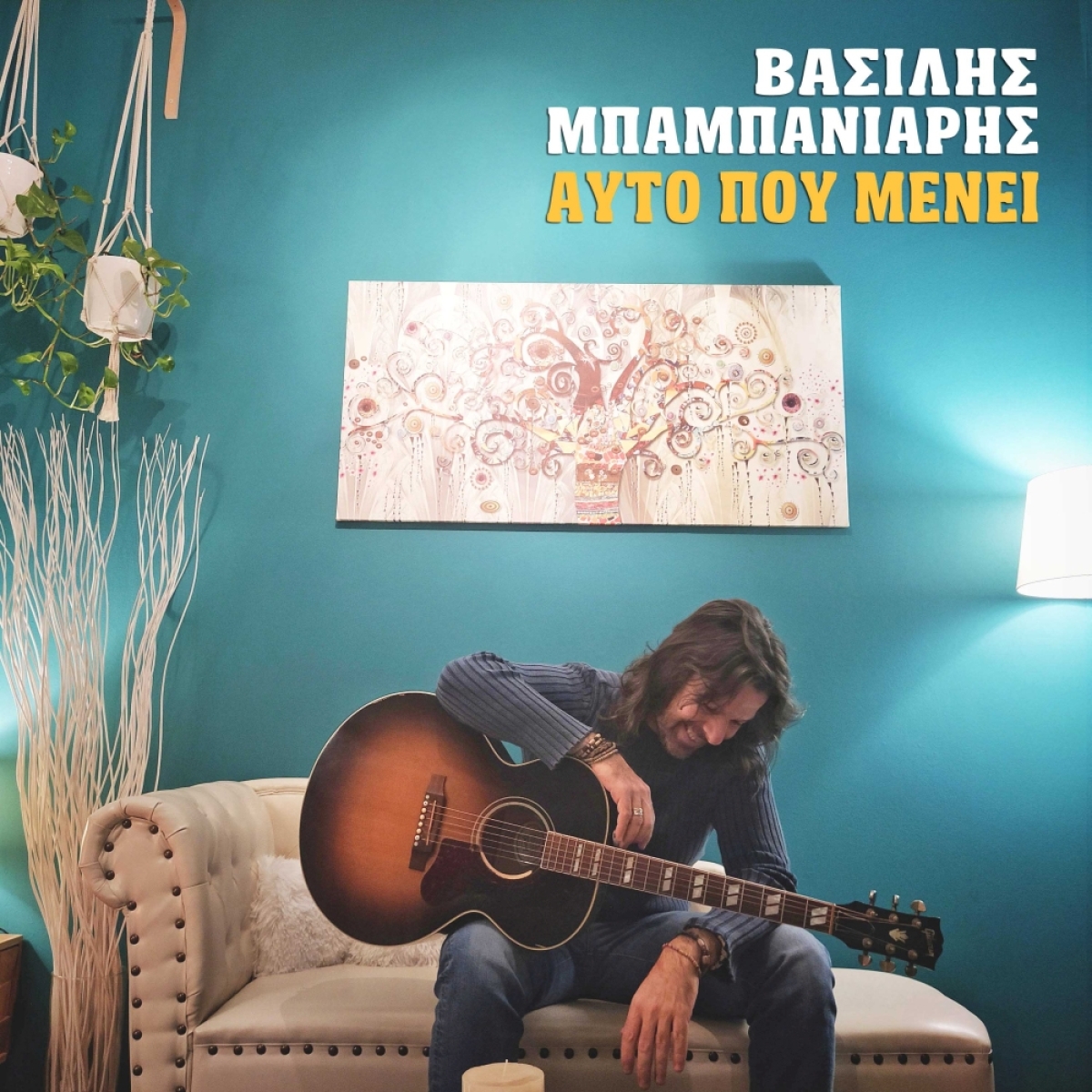 ΝΕΟ ΤΡΑΓΟΥΔΙ : &quot;Αυτό Που Μένει&quot; - Βασίλης Μπαμπανιάρης