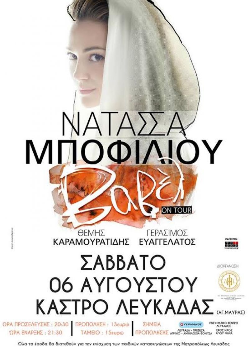 Νατάσσα Μποφίλιου στο Κάστρο Λευκάδας για φιλανθρωπικό σκοπό (6-8/2016)