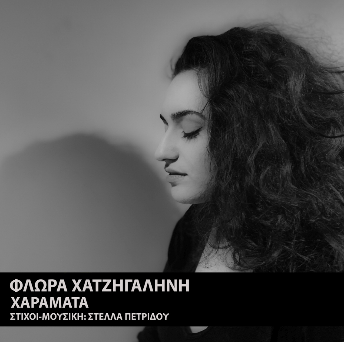 Φλώρα Χατζηγαλήνη &quot;Χαράματα&quot; | New Single