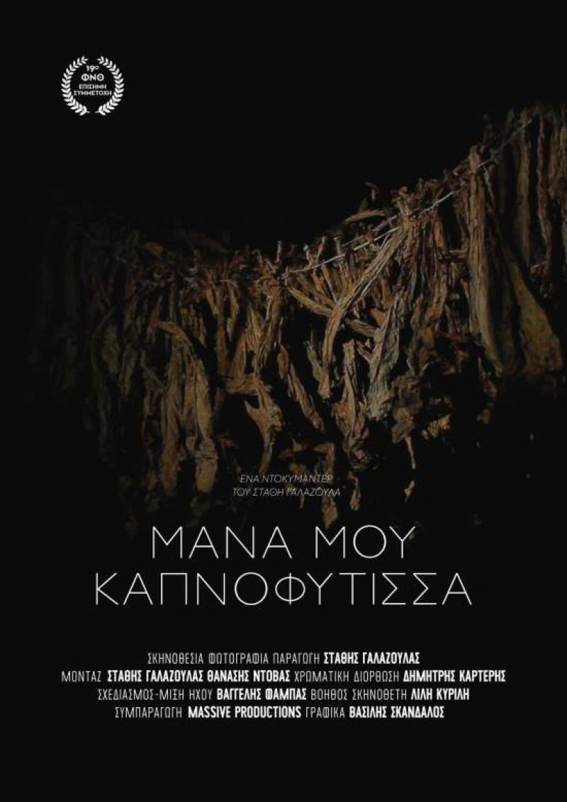 “Μάνα μου καπνοφύτισσα”: Η γλυκιά γιαγιά από το Παναιτώλιο θα “ταξιδέψει” στη Μασσαλία