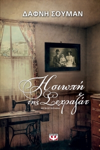 “Η σιωπή της Σεχραζάτ” (νέος διαγωνισμός) για Παρασκευή 8 Απριλίου από το vivlio-life και τις εκδόσεις ΨΥΧΟΓΙΟΣ