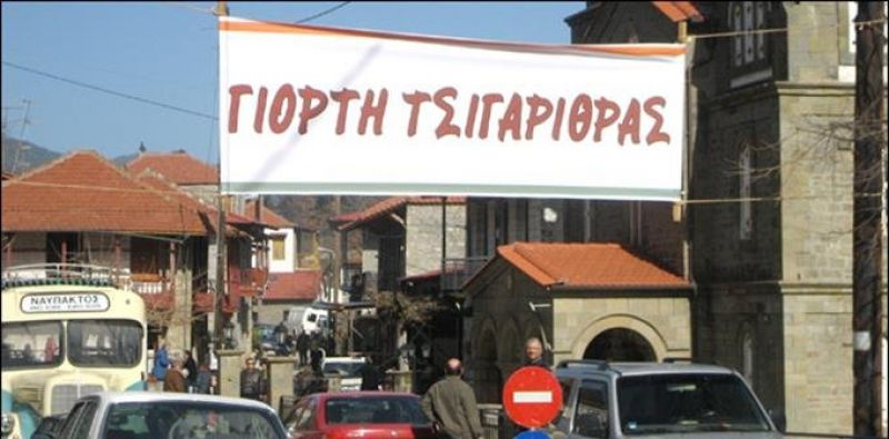 9η γιορτή τσιγαρίθρας στην Άνω Χώρα Ναυπακτίας (11/2/2017)