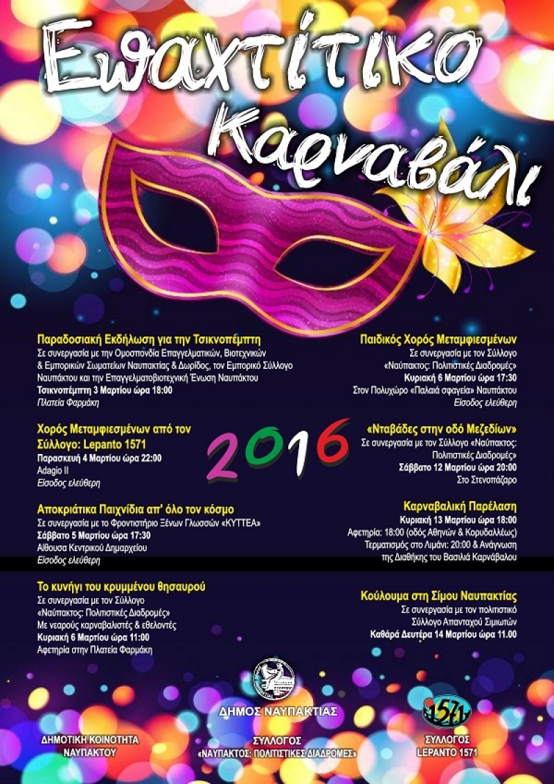 Κορυφώνονται οι εκδηλώσεις για το Επαχτίτικο καρναβάλι