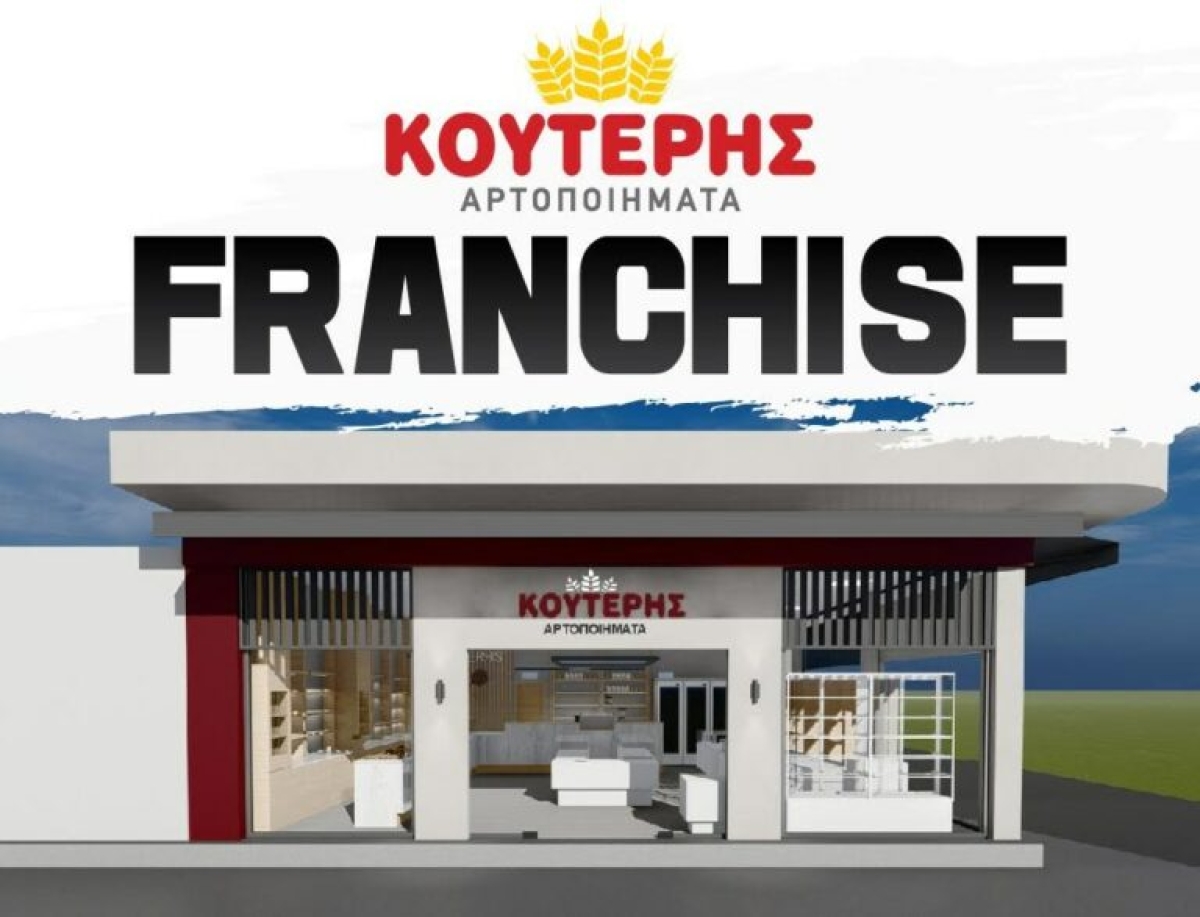 Η εταιρεία ΚΟΥΤΕΡΗΣ BAKERY αναζητά συνεργάτες για franchise