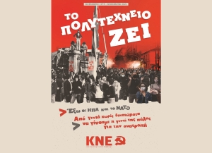 ΚΚΕ: Οι δράσεις στην Αιτωλοακαρνανία για την Επέτειο του Πολυτεχνείου (Τετ 17/11/2021)