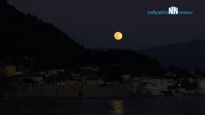 Η “Πανσέληνος του Λύκου” από τη Ναύπακτο (βίντεο)