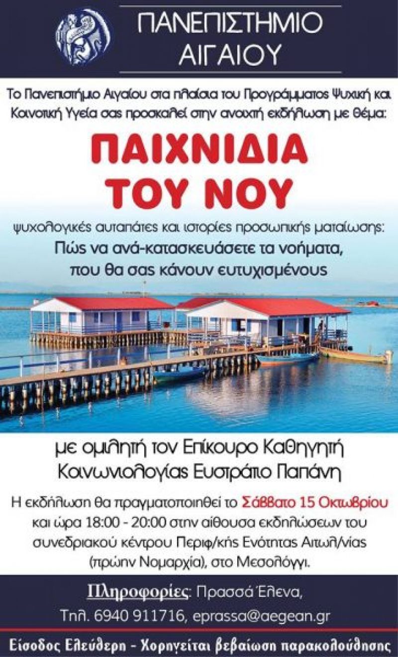 Μεσολόγγι: Εκδήλωση για τα «παιχνίδια του νου» (15/10/2016)