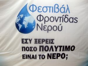 Πραγματοποιήθηκε με επιτυχία στο Αγρίνιο και στο Μεσολόγγι το «Φεστιβάλ Φροντίδας Νερού» από το Φυσικό Μεταλλικό Νερό Κορπής